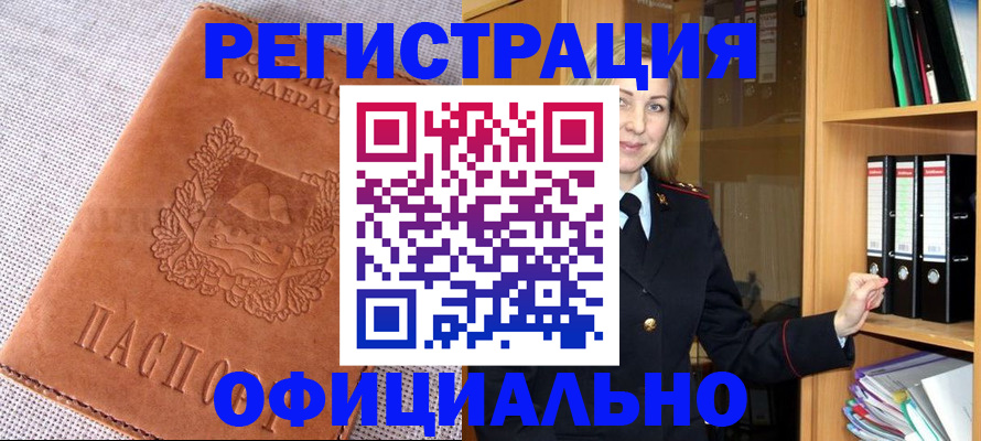 прописка законно в Азнакаево