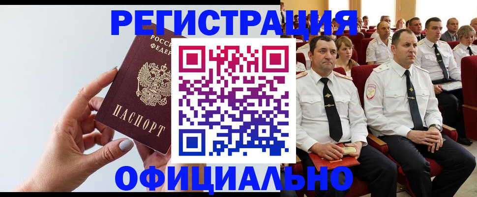 временная регистрация недорого в Азнакаево